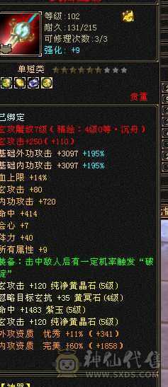 满五气武当  坐等武道4再次加强 抗伤伤害嘎嘎的