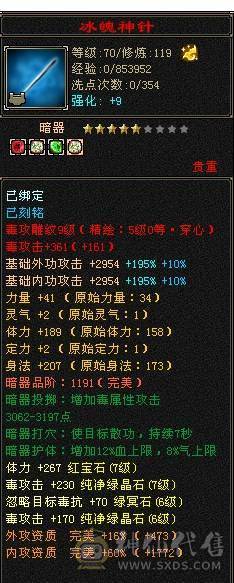 芬达🥇推荐🥇：冰抗三修7属星宿，无敌丹差两百点马上出，六橙已洗好，换备用灵武上千减，备用暗器武魂带冰抗，带多个宝宝及及灵武，帽子可单卖