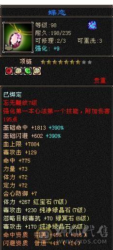 芬达🥇推荐🥇：冰抗三修7属星宿，无敌丹差两百点马上出，六橙已洗好，换备用灵武上千减，备用暗器武魂带冰抗，带多个宝宝及及灵武，帽子可单卖