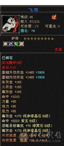 芬达🥇推荐🥇：冰抗三修7属星宿，无敌丹差两百点马上出，六橙已洗好，换备用灵武上千减，备用暗器武魂带冰抗，带多个宝宝及及灵武，帽子可单卖