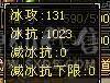 6级号  冰抗1000+  盟会7级 3级幻饰 大翅膀还有70天 仓库各种时装、发饰、表情、神兽绘色都配好 ，可直接上手 