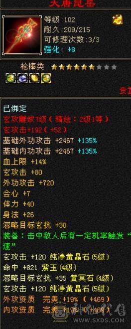 三满 4神 5荒  带3级武器装扮体 验感极强