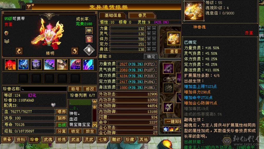 三满 4神 5荒  带3级武器装扮体 验感极强