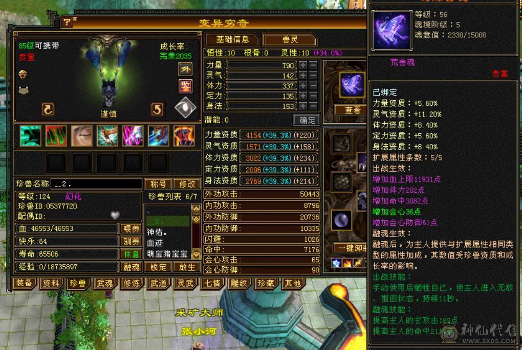 三满 4神 5荒  带3级武器装扮体 验感极强