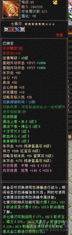 稀有断桥，6000属性，6W命中，47w血，420会心，来无影去无踪，刀刀暴击