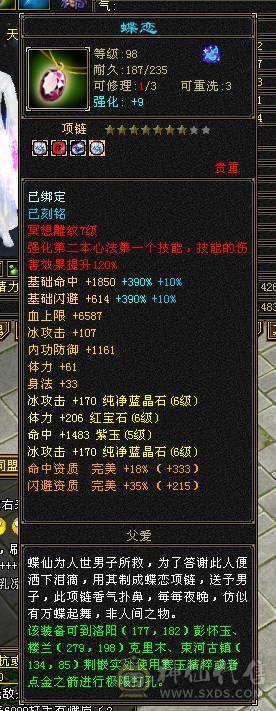 稀有断桥，6000属性，6W命中，47w血，420会心，来无影去无踪，刀刀暴击