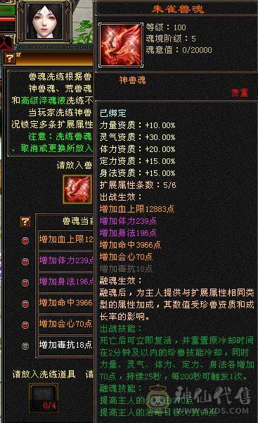 阿伟推荐 极限满5带6逍遥 5阶满级神兽
