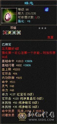 没吃药和精华，裸状态，42W血，1100冰抗，抗死全区冰属，副抗也够用