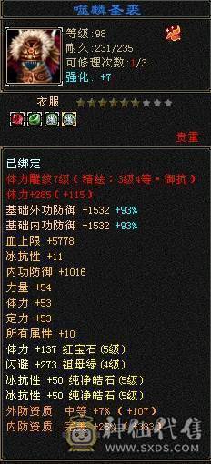 没吃药和精华，裸状态，42W血，1100冰抗，抗死全区冰属，副抗也够用