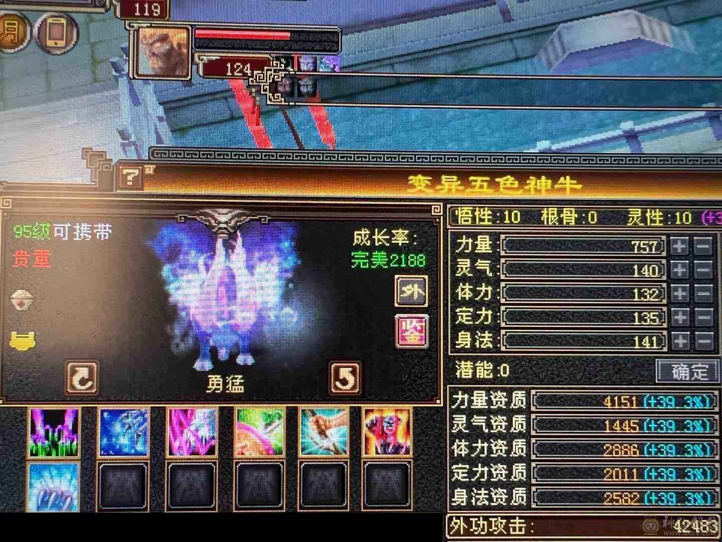 细节 5级6T   6橙神兽 暴力增伤星宿