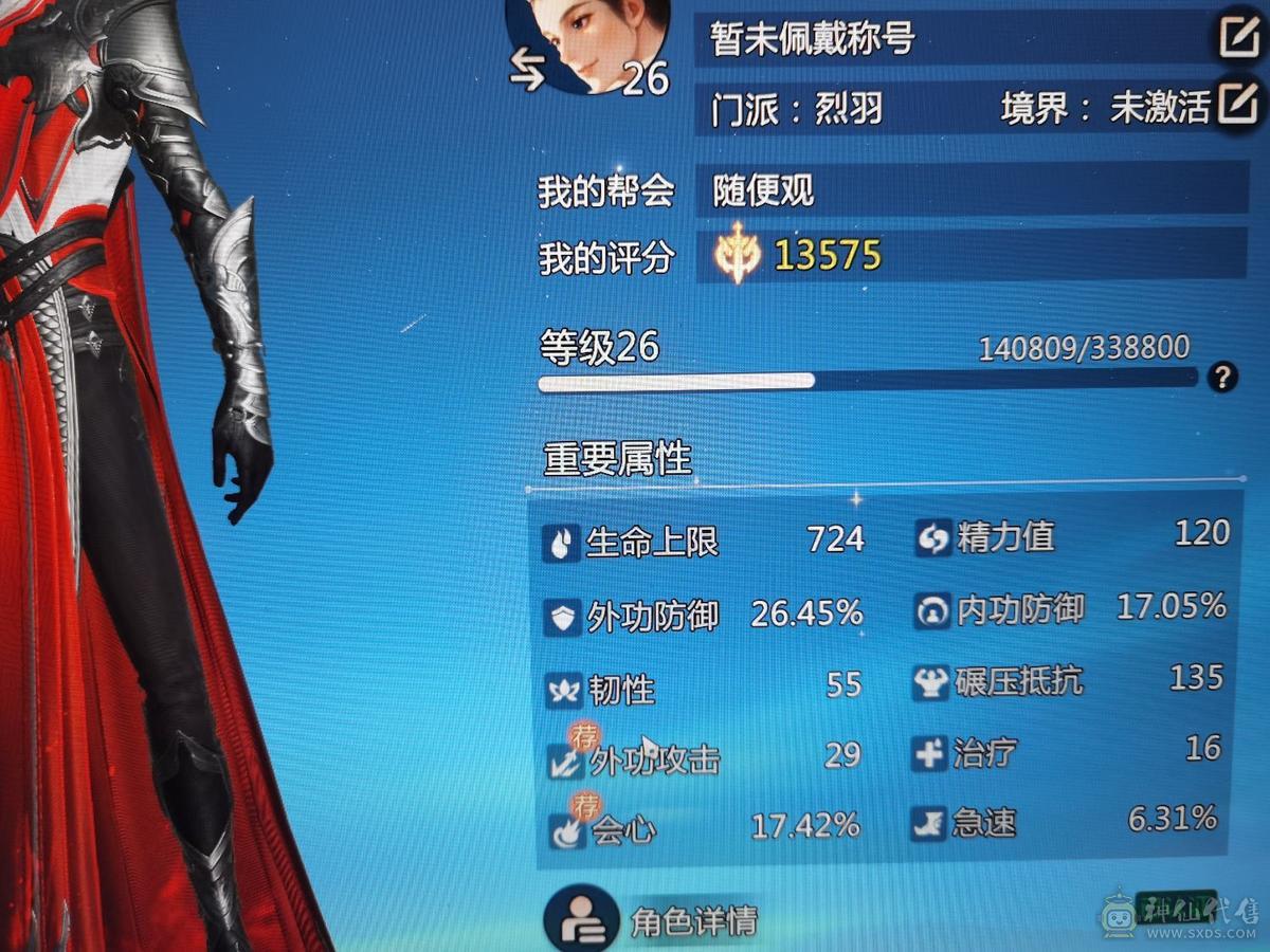 金乌极品属性