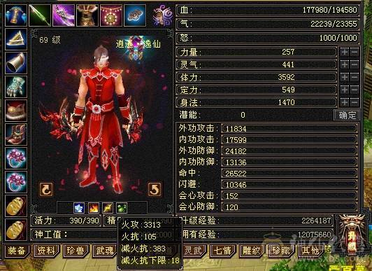 5级三修逍遥 赤兔红仙侣