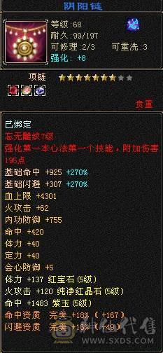 5级三修逍遥 赤兔红仙侣
