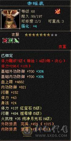 5级三修逍遥 赤兔红仙侣