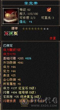 5级三修逍遥 赤兔红仙侣