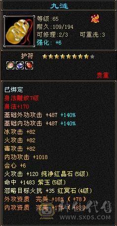 5级三修逍遥 赤兔红仙侣