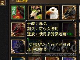 5级三修逍遥 赤兔红仙侣