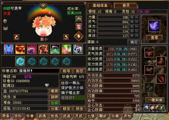 便宜出带双十护体宝宝，外加八星项链血上限，极品装备七情刃 灵武 四抗少林肉盾 五慌 三神带双十护体