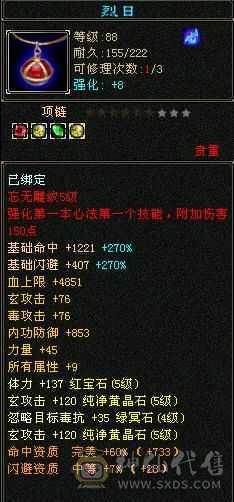便宜出带双十护体宝宝，外加八星项链血上限，极品装备七情刃 灵武 四抗少林肉盾 五慌 三神带双十护体
