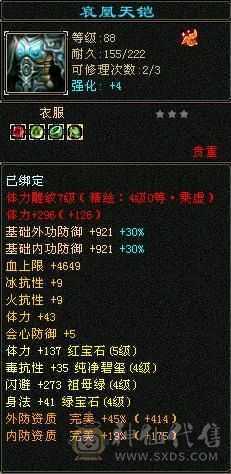 便宜出带双十护体宝宝，外加八星项链血上限，极品装备七情刃 灵武 四抗少林肉盾 五慌 三神带双十护体