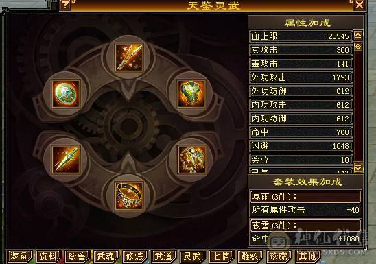 除了减抗满5火抗少林，5属5体5命5抗5闪避，两套灵武白嫖号易经60W，辅修2500，抗死6级火属号