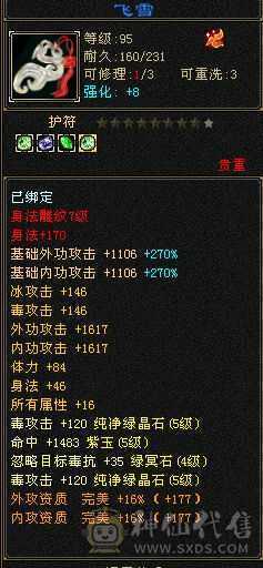 10级盟会 差5个石头满5  全部裸状态