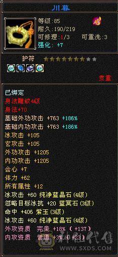 4级89天山，带几颗5体，总属性4000+，副本无压力
