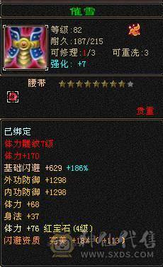 4级89天山，带几颗5体，总属性4000+，副本无压力