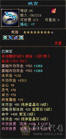 4级89天山，带几颗5体，总属性4000+，副本无压力