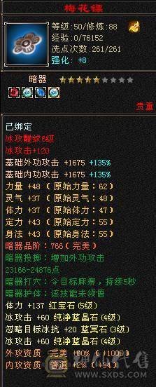 4级89天山，带几颗5体，总属性4000+，副本无压力