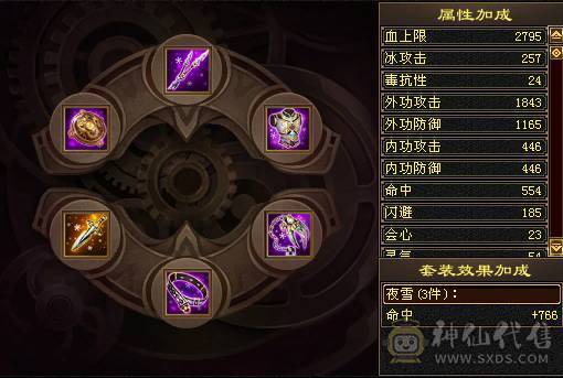 4级89天山，带几颗5体，总属性4000+，副本无压力