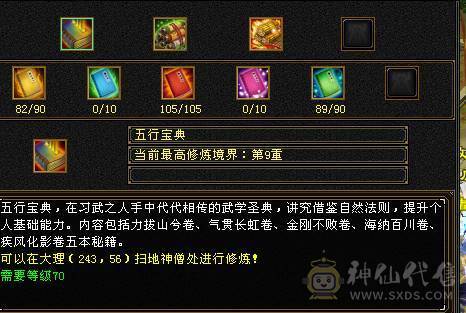 4级89天山，带几颗5体，总属性4000+，副本无压力