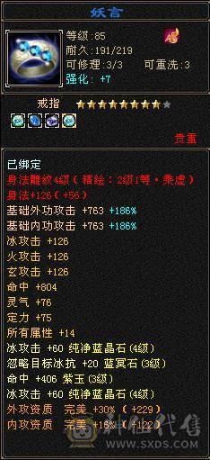 4级89天山，带几颗5体，总属性4000+，副本无压力