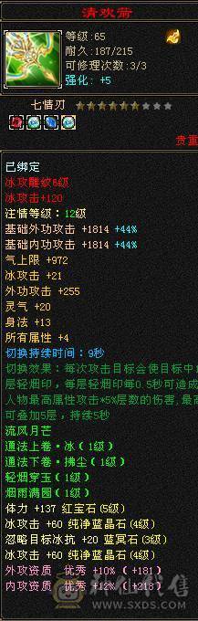 4级89天山，带几颗5体，总属性4000+，副本无压力