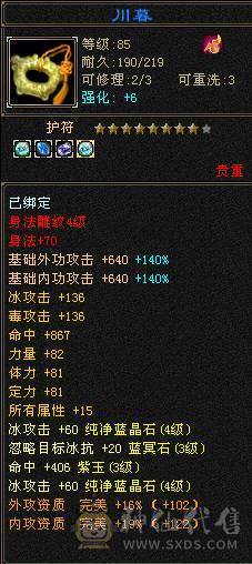 4级89天山，带几颗5体，总属性4000+，副本无压力