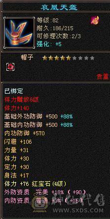 4级89天山，带几颗5体，总属性4000+，副本无压力