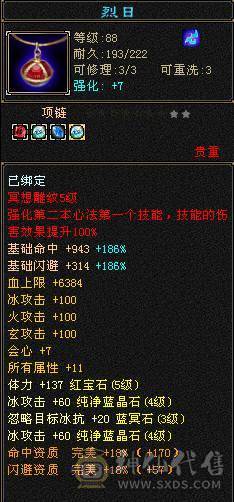 4级89天山，带几颗5体，总属性4000+，副本无压力