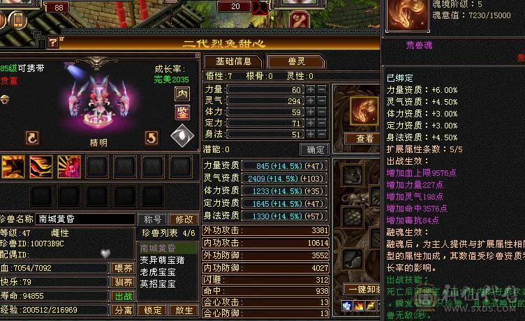 4级89天山，带几颗5体，总属性4000+，副本无压力
