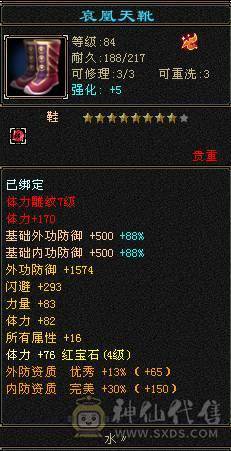 4级89天山，带几颗5体，总属性4000+，副本无压力