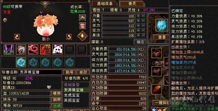 4级89天山，带几颗5体，总属性4000+，副本无压力