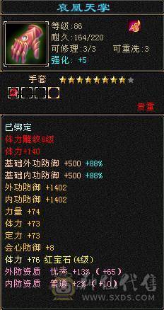 4级89天山，带几颗5体，总属性4000+，副本无压力
