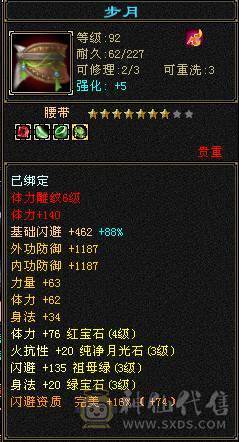 总属性5500，带冰河