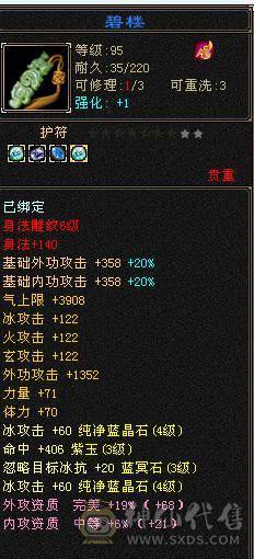 总属性5500，带冰河