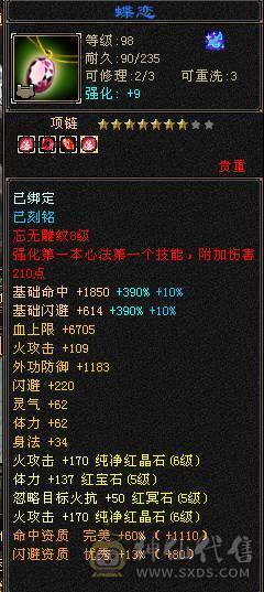 精品高忽略火毒双修三满逍遥，五阶神兽已洗好，全8雕纹强9装备，断桥幻视一身直接上手玩