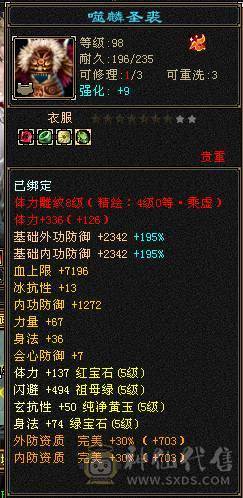 精品高忽略火毒双修三满逍遥，五阶神兽已洗好，全8雕纹强9装备，断桥幻视一身直接上手玩