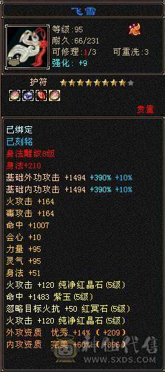 精品高忽略火毒双修三满逍遥，五阶神兽已洗好，全8雕纹强9装备，断桥幻视一身直接上手玩