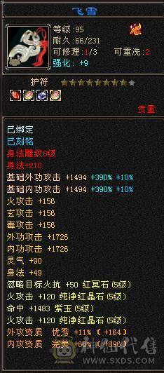 精品高忽略火毒双修三满逍遥，五阶神兽已洗好，全8雕纹强9装备，断桥幻视一身直接上手玩