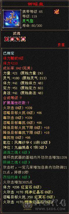 精品高忽略火毒双修三满逍遥，五阶神兽已洗好，全8雕纹强9装备，断桥幻视一身直接上手玩