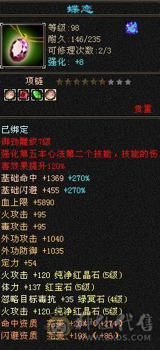 晚晚推荐：三修5级逍遥带6级石头，副属1668，生活技能9级