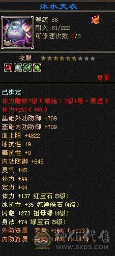 晚晚推荐：三修5级逍遥带6级石头，副属1668，生活技能9级